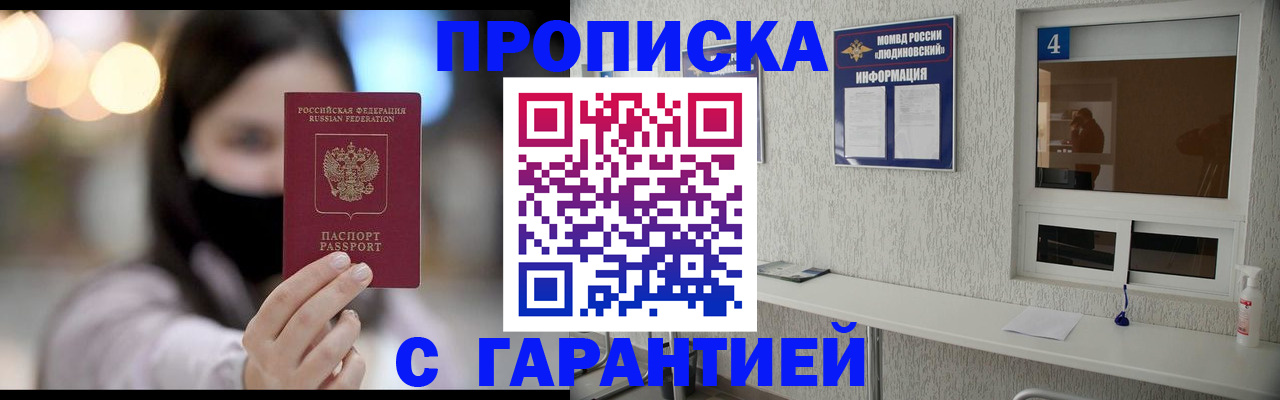 временная регистрация купить в Опочке