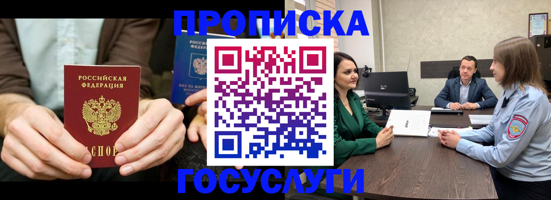 прописка в квартире в Опочке