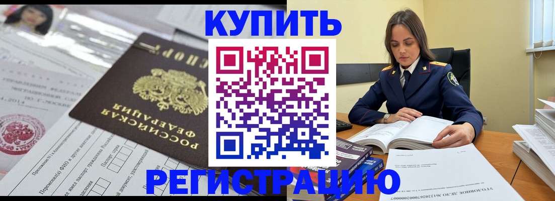 временная регистрация для школы в Опочке