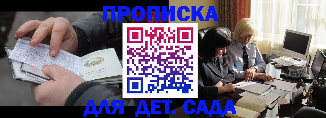 временная прописка в Опочке