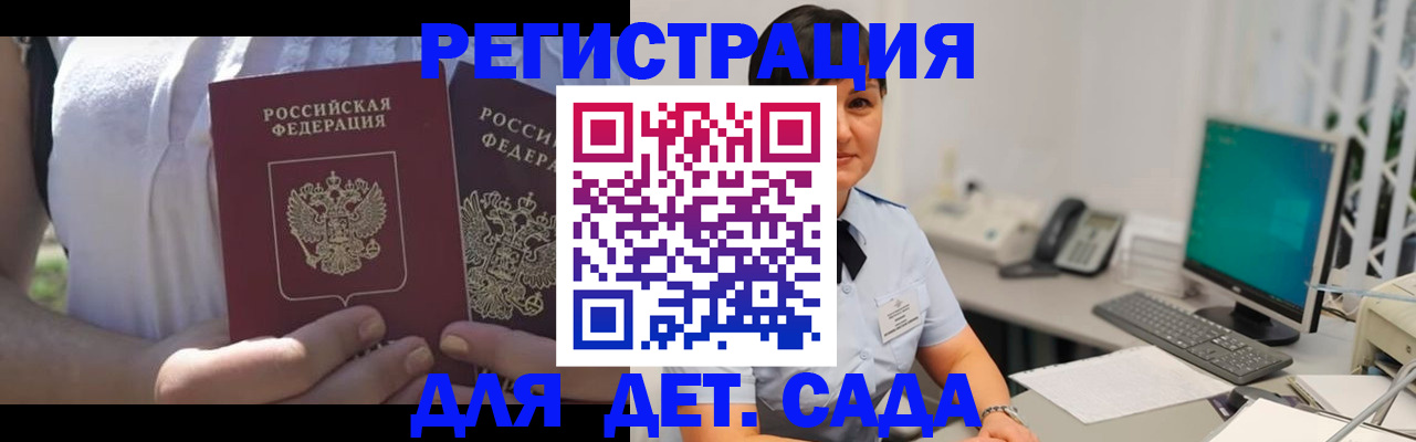 временная прописка в Опочке