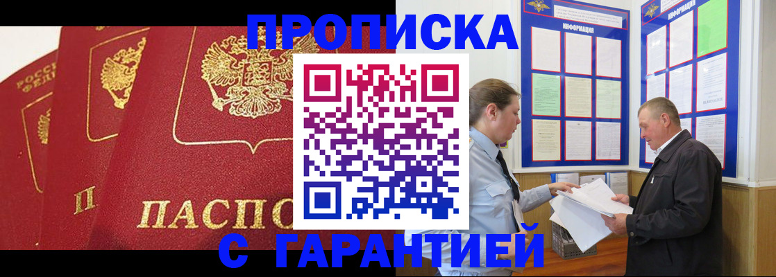 временная регистрация для школы в Опочке