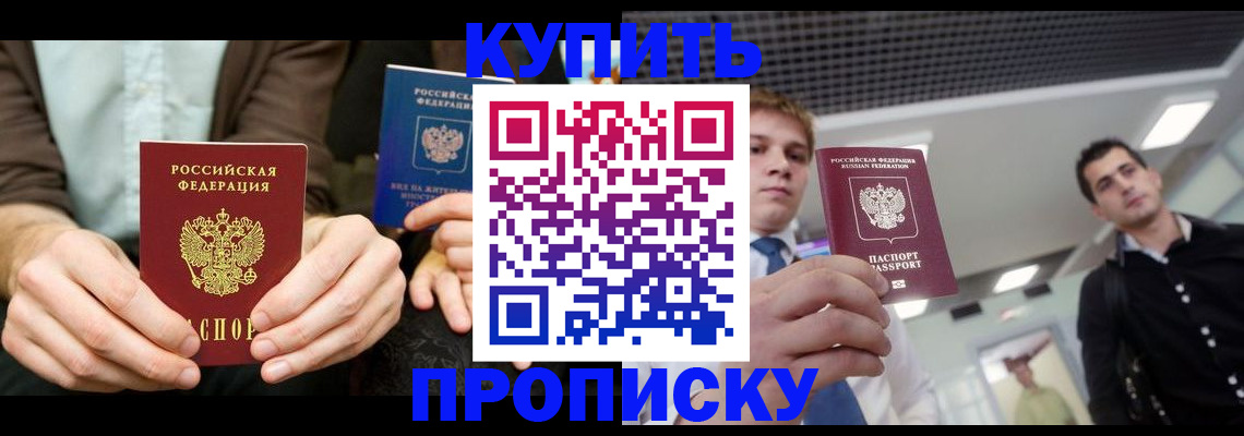 прописка иностранных граждан в Опочке