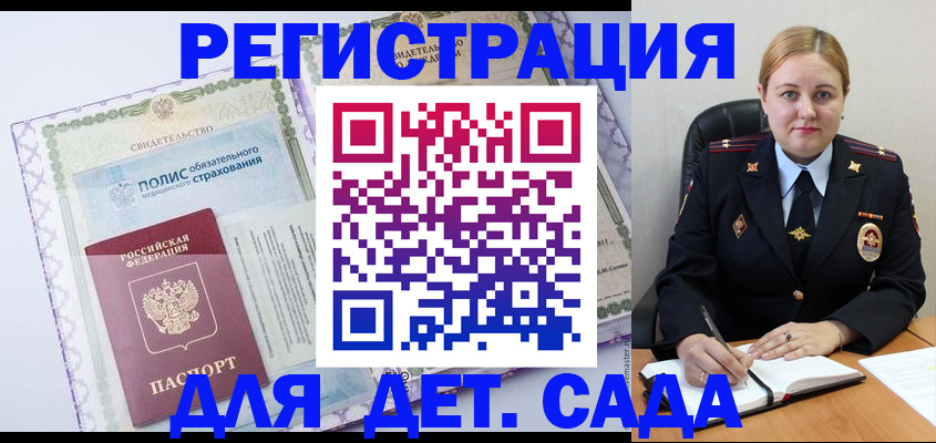регистрация в Опочке