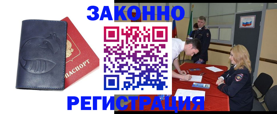 прописка штамп в Опочке