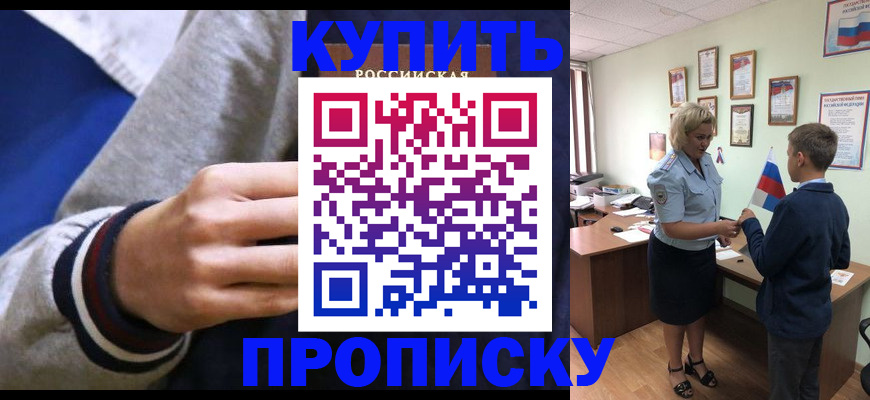 временная прописка в Опочке