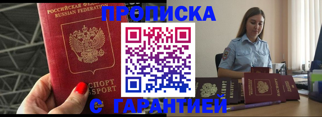 прописка регистрация в Опочке